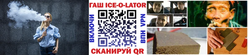 ГАШИШ Ice-O-Lator Бодайбо